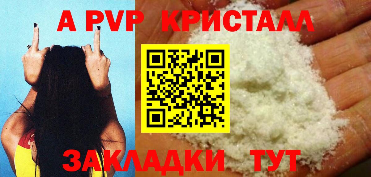 Альфа ПВП кристаллы  Вход с VPN  А ПВП VHQ  Сланцы 
