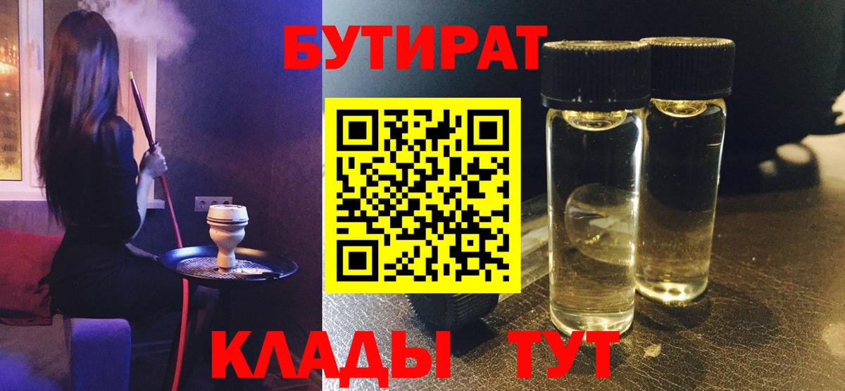 Бутират бутандиол Сланцы