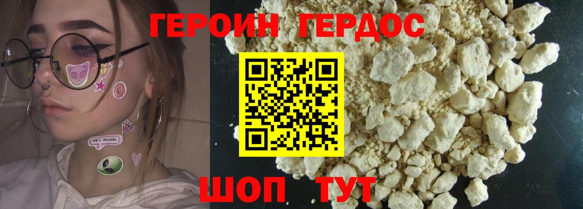 ГЕРОИН гречка  Вход с VPN  Сланцы 