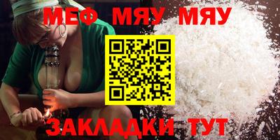 мяу мяу кристалл Краснокаменск