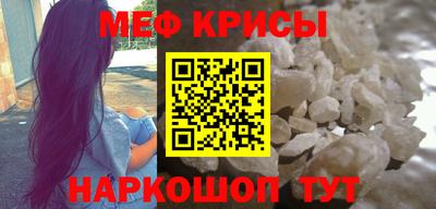 мяу мяу кристалл Краснокаменск