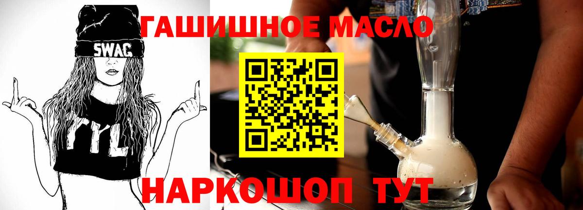 ТГК гашишное масло  ТГК гашишное масло  Вход с VPN  Сланцы 